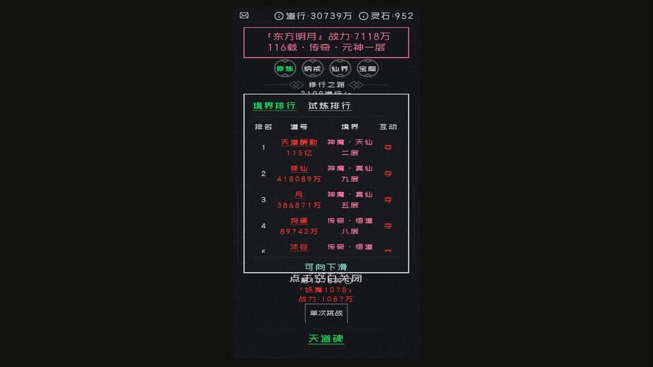 Скриншот 1 из Huànxiǎng Xiū Zhēn