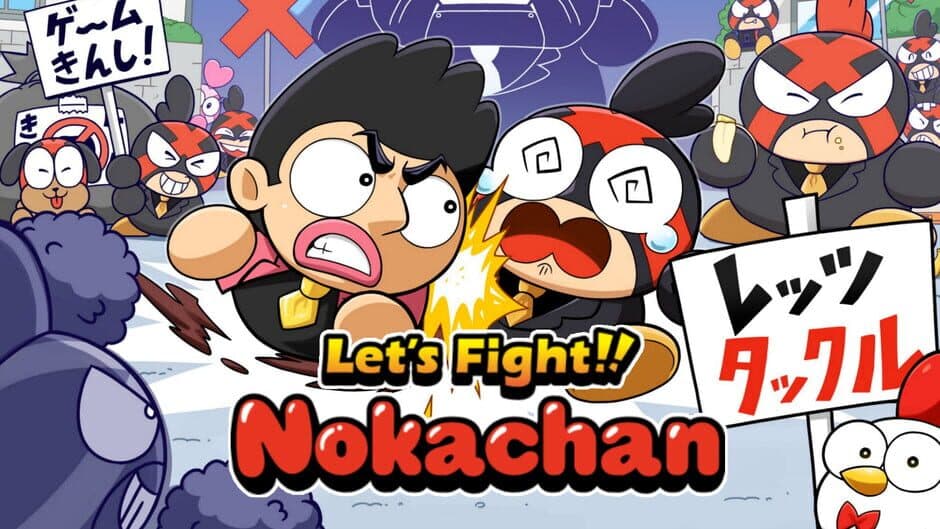 Скриншот 1 из Let's Fight!! Nokachan