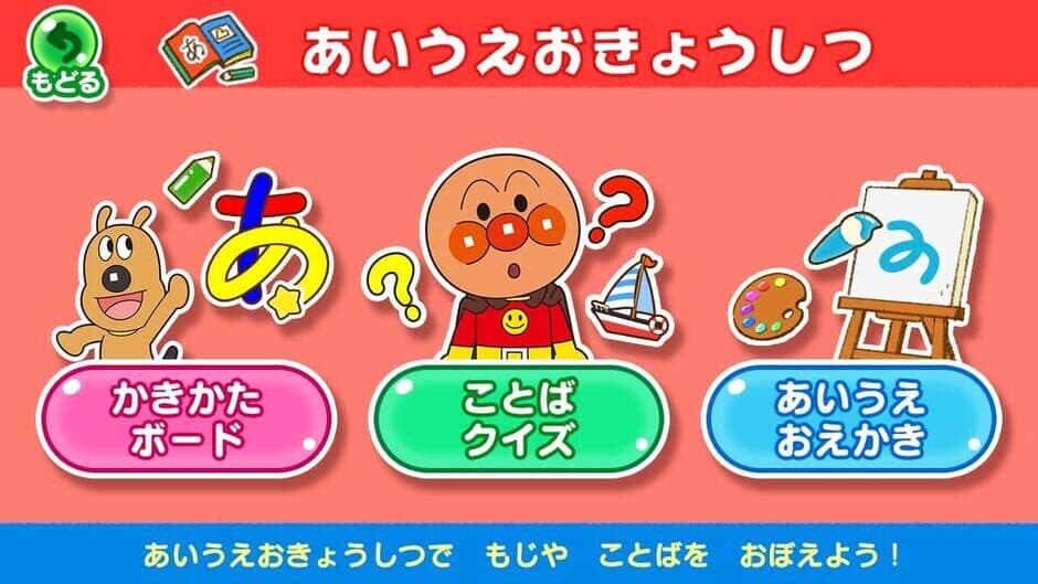 Скриншот 1 из Anpanman Touch de Enjoy! AIUEO Kyoushitsu for Nintendo Switch