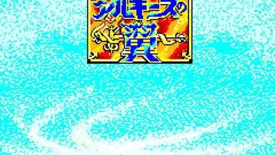 Скриншот 11 из Arguice no Tsubasa