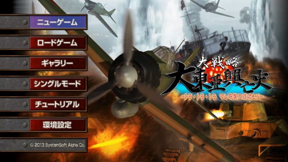 Скриншот 1 из Daisenryaku Daitoua Kouboushi: Tora Tora Tora Ware Kishuu ni Seikou Seri