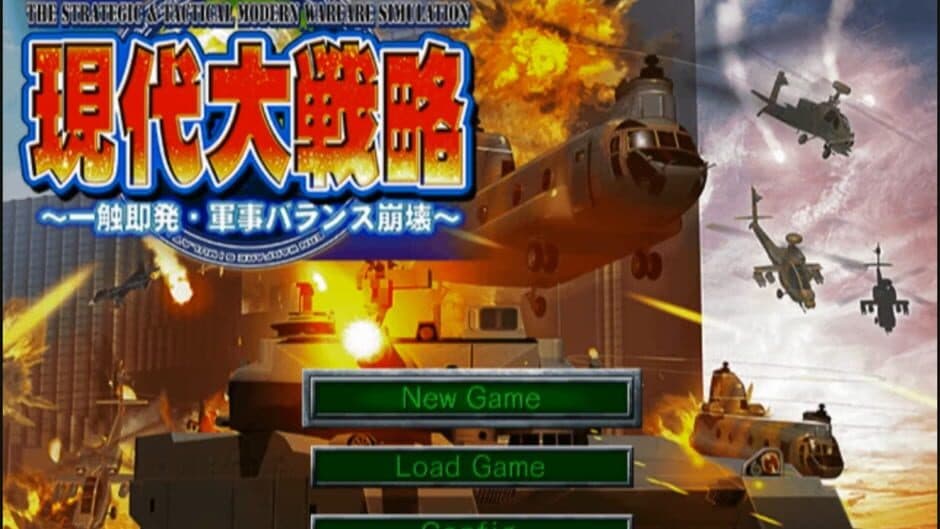 Скриншот 2 из Gendai Daisenryaku: Isshoku Sokuhatsu Gunji Balance Houkai