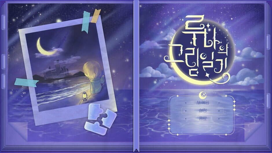 Скриншот 5 из Luna's Diary