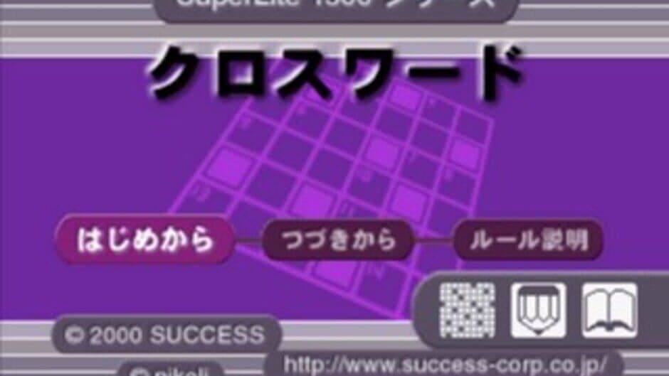 Скриншот 2 из SuperLite 1500 Series: Crossword