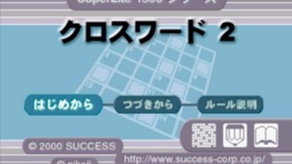 Скриншот 2 из SuperLite 1500 Series: Crossword 2