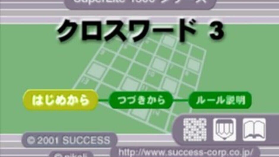 Скриншот 2 из SuperLite 1500 Series: Crossword 3