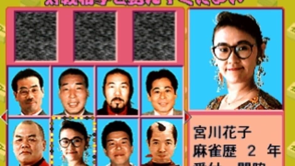 Скриншот 3 из Yoshimoto Mahjong Club