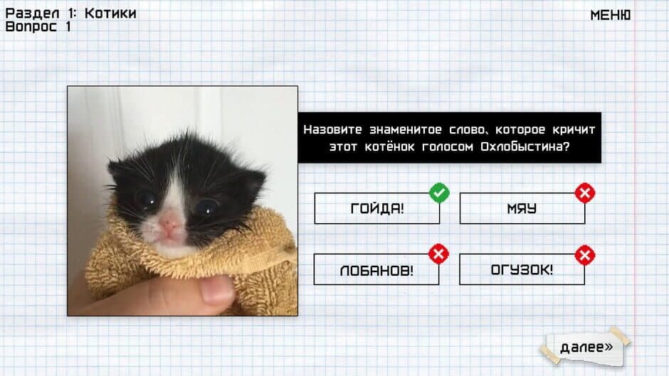 Скриншот 2 из Memology: Goyda