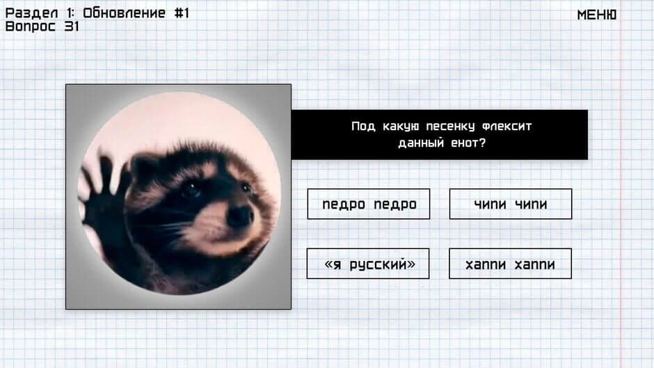 Скриншот 3 из Memology: Goyda