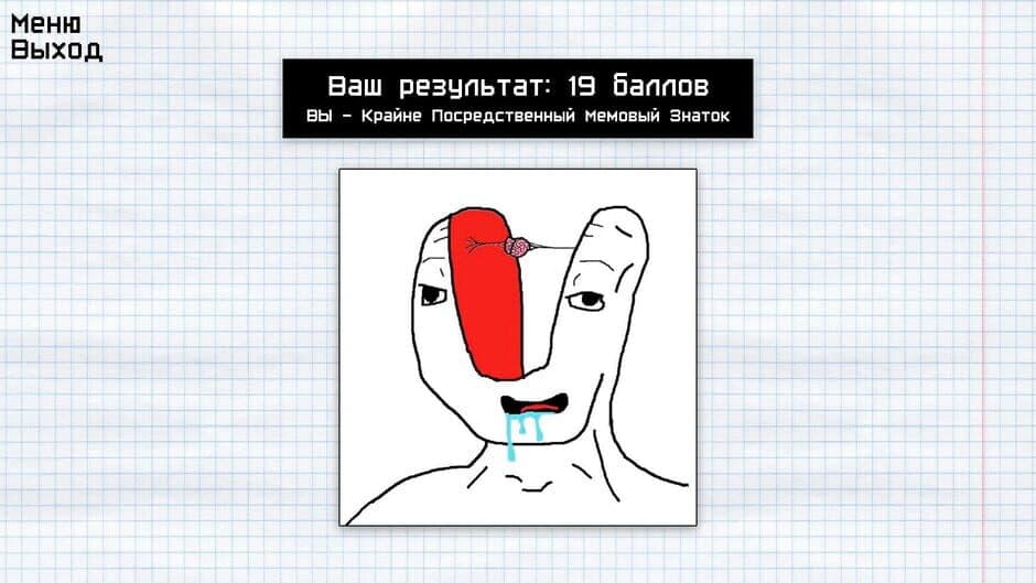Скриншот 4 из Memology: Goyda