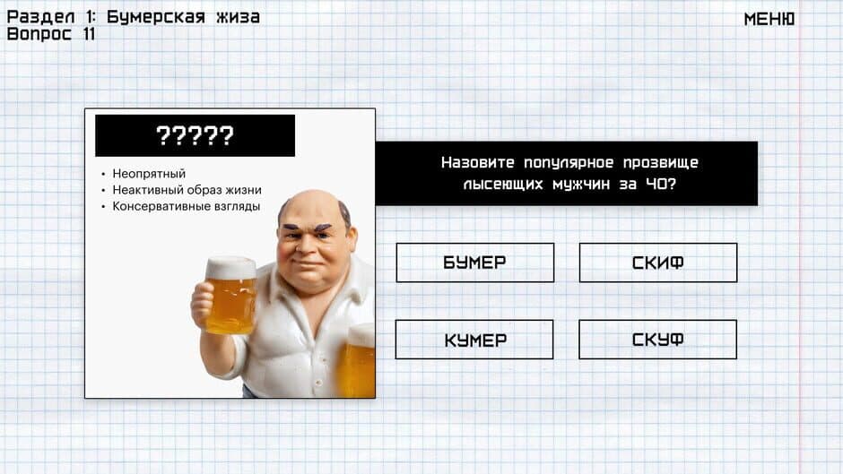 Скриншот 5 из Memology: Goyda
