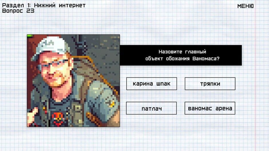 Скриншот 6 из Memology: Goyda