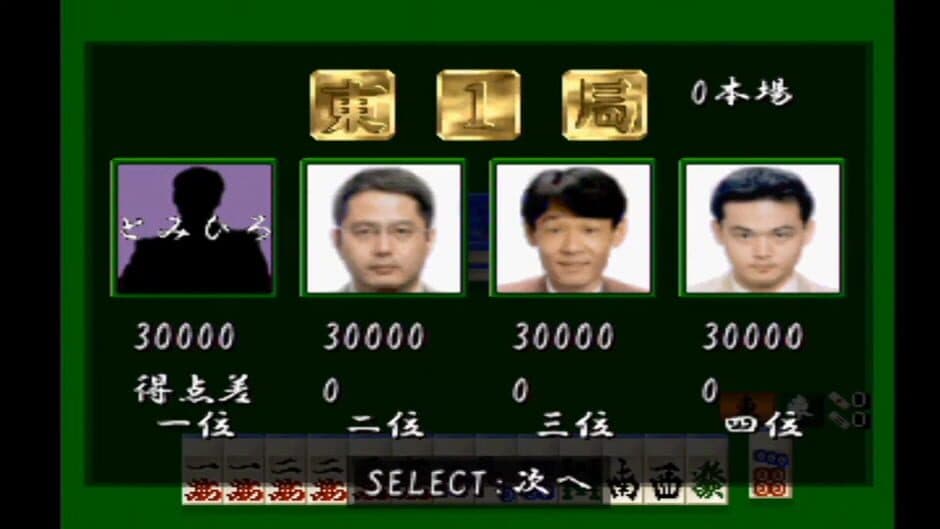 Скриншот 4 из Mahjong Senjutsu: Ando Mitsuru Pro no Akuukan Sappou