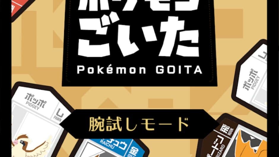 Скриншот 1 из Pokémon Goita