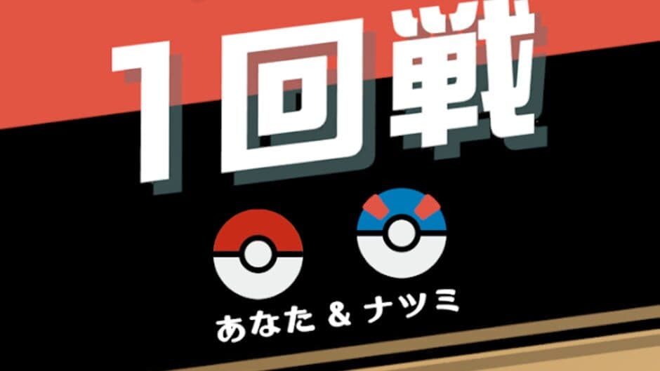 Скриншот 2 из Pokémon Goita