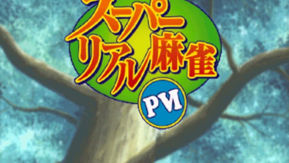 Скриншот 1 из Super Real Mahjong PVI