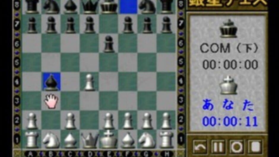 Скриншот 3 из Saikyou Ginsei Chess