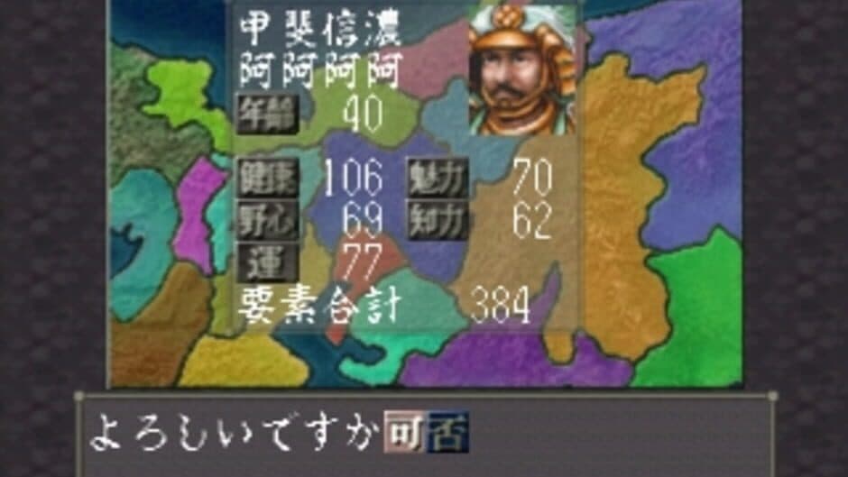Скриншот 2 из Nobunaga no Yabou: Zenkoku-ban