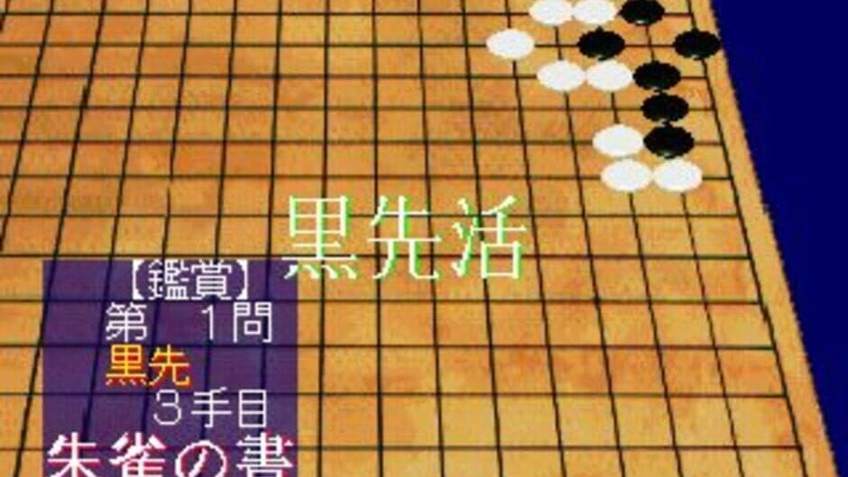 Скриншот 1 из Koten Tsumego Shuu: Shijin no Maki