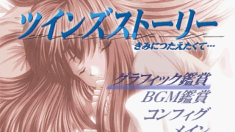 Скриншот 1 из Twins Story: Kimi ni Tsutaetakute...