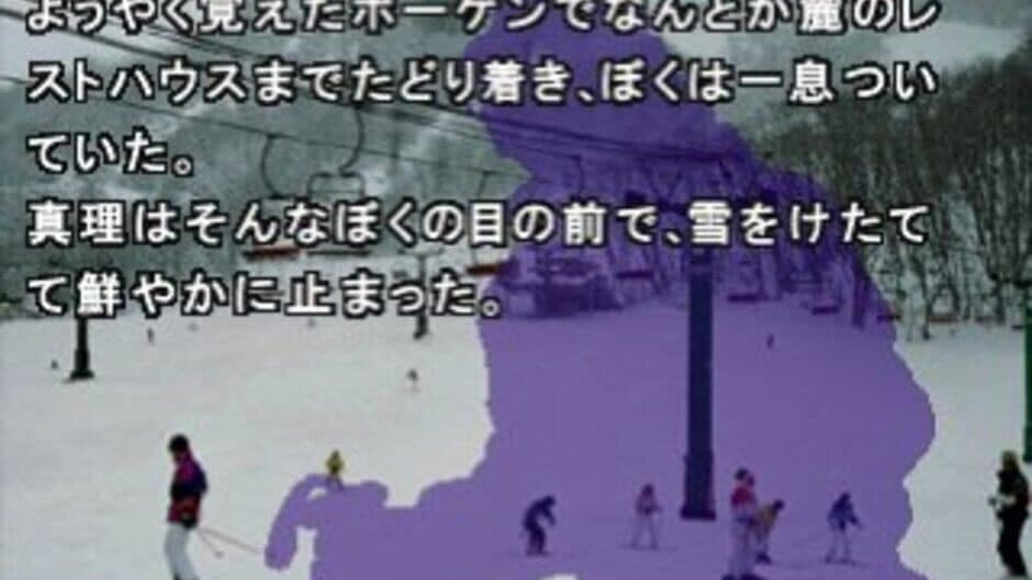 Скриншот 1 из Sound Novel Evolution 2: Kamaitachi no Yoru Tokubetsu-hen