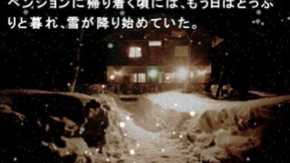 Скриншот 2 из Sound Novel Evolution 2: Kamaitachi no Yoru Tokubetsu-hen