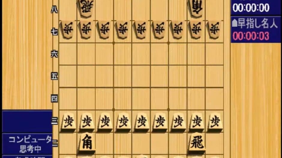 Скриншот 1 из Saikyou Ginsei Shogi 2