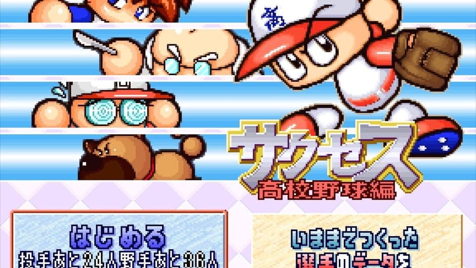 Скриншот 7 из Jikkyou Pawafuru Puroyakyu 5