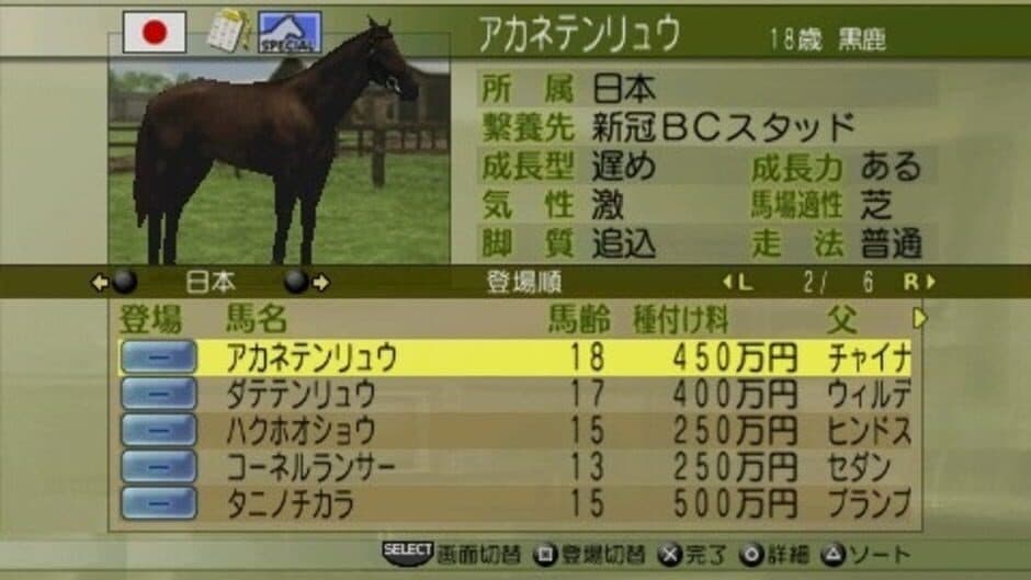 Скриншот 2 из Winning Post 7 2010