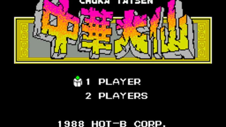 Скриншот 1 из Chuka Taisen