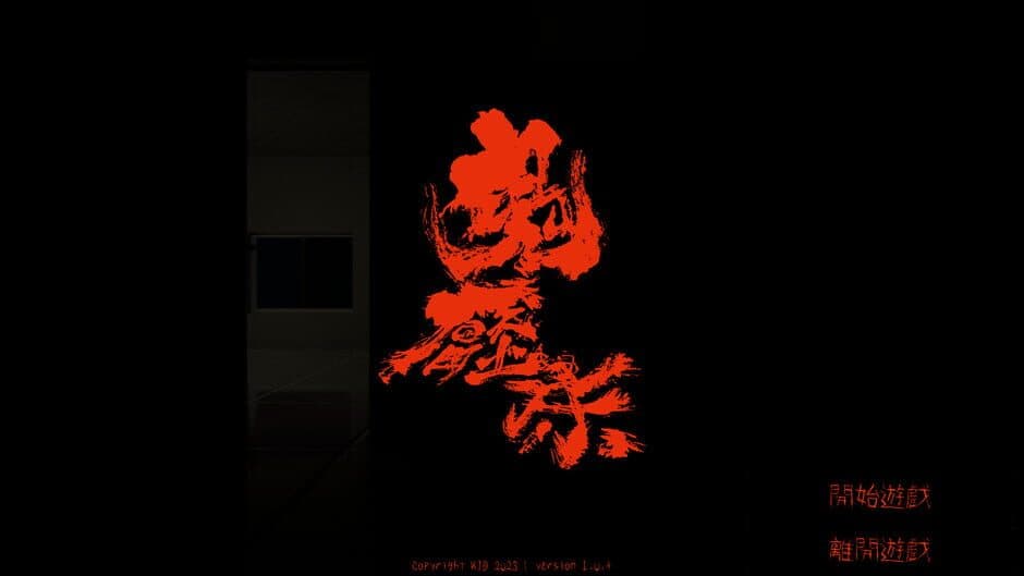 Скриншот 1 из Guǐyāchuáng