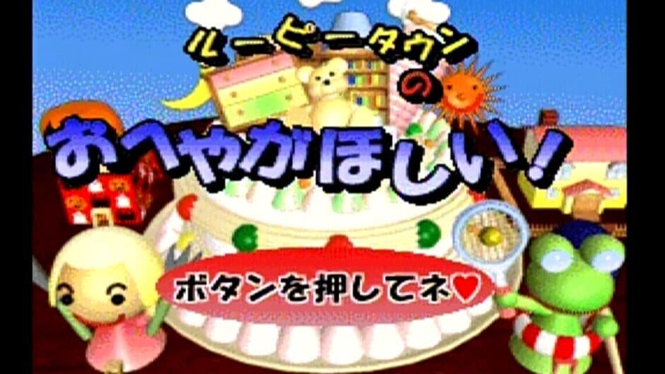 Скриншот 1 из Loopy Town no Oheya ga Hoshii!