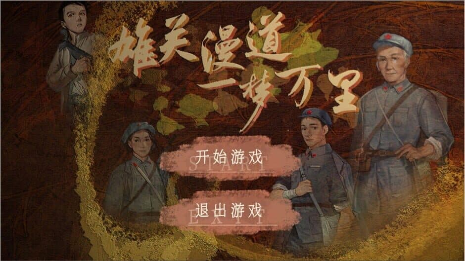 Скриншот 2 из Xiongguan Mandao, Yi Meng Wan Li