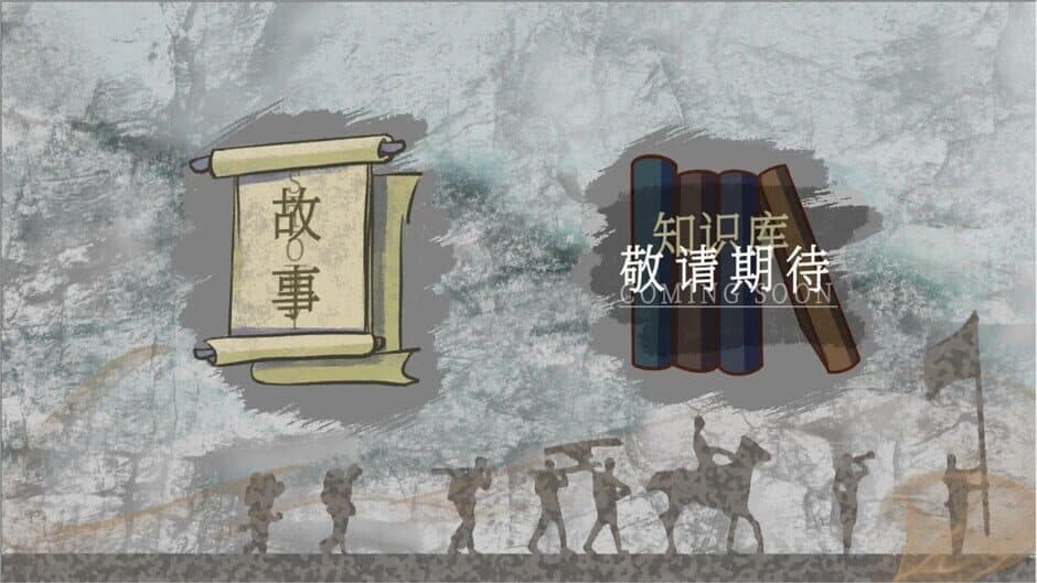 Скриншот 7 из Xiongguan Mandao, Yi Meng Wan Li