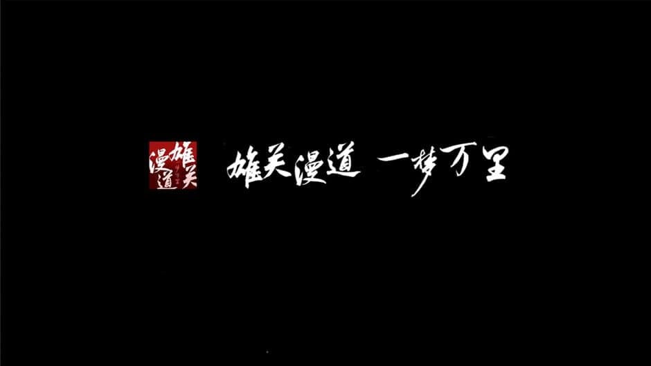 Скриншот 5 из Xiongguan Mandao, Yi Meng Wan Li