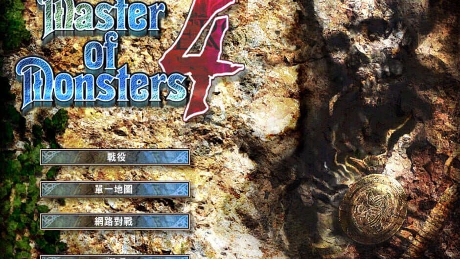 Скриншот 1 из Master of Monsters 4: Hikari to Yami no Souha