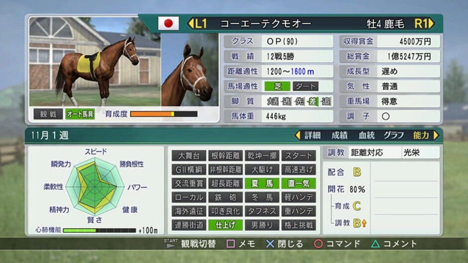 Скриншот 3 из Winning Post 8 2016