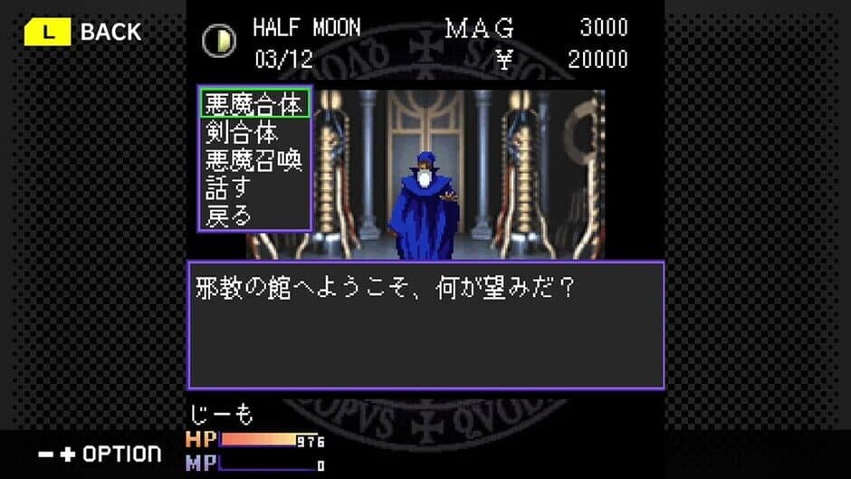 Скриншот 1 из G-Mode Archives+: Shin Megami Tensei - Tokyo Requiem