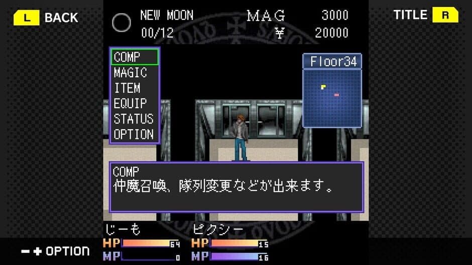 Скриншот 2 из G-Mode Archives+: Shin Megami Tensei - Tokyo Requiem