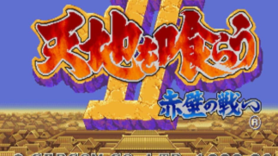 Скриншот 1 из Tenchi wo Kurau II: Sekiheki no Tatakai