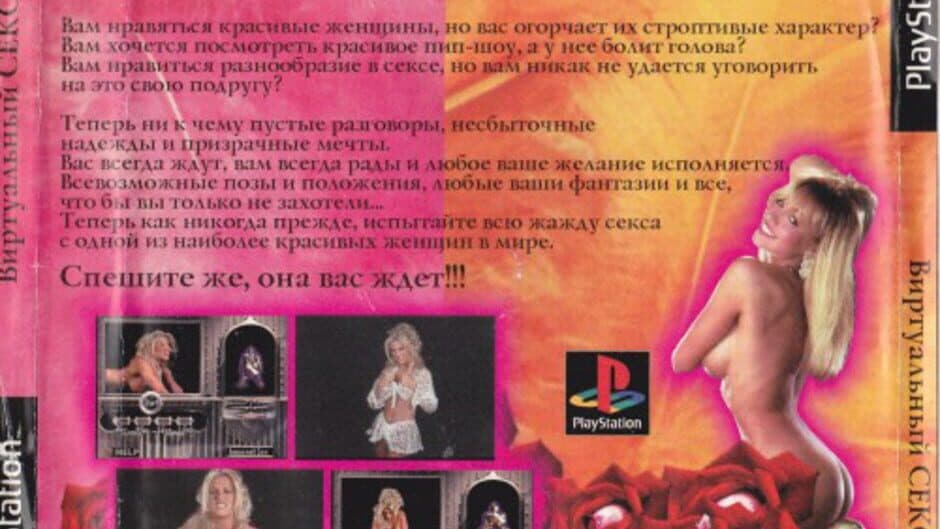 Скриншот 1 из Virtual Sex