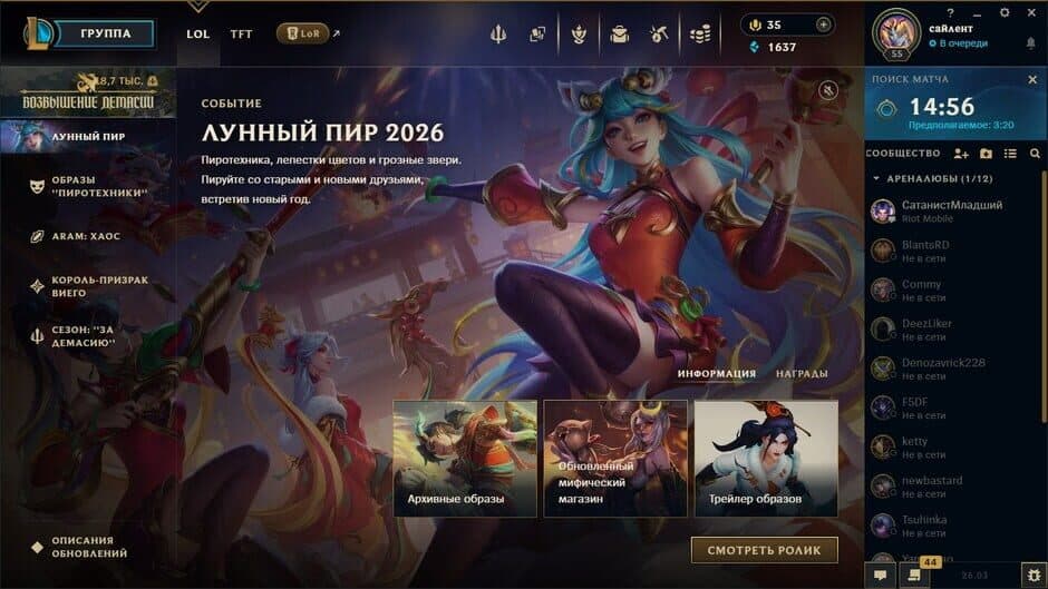 Скриншот 6 из League of Legends