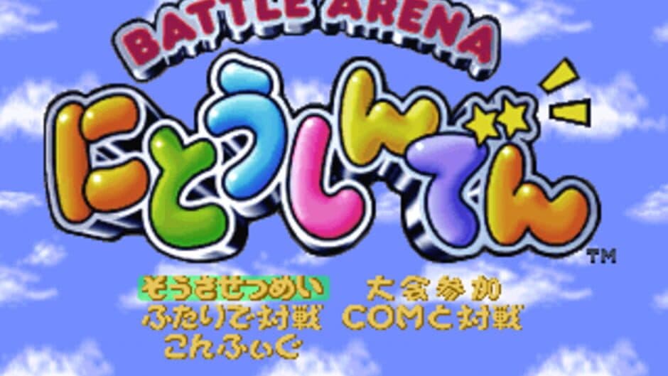 Скриншот 1 из Battle Arena Nitoushinden