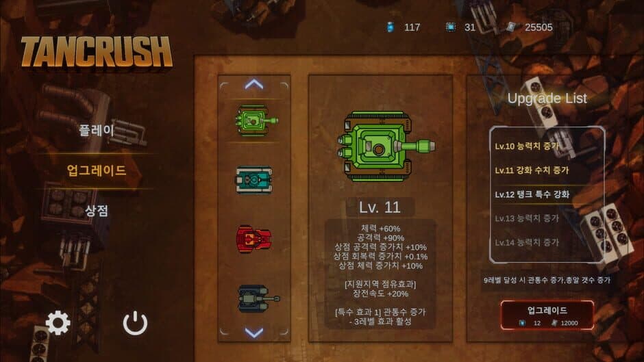 Скриншот 2 из TanCrush