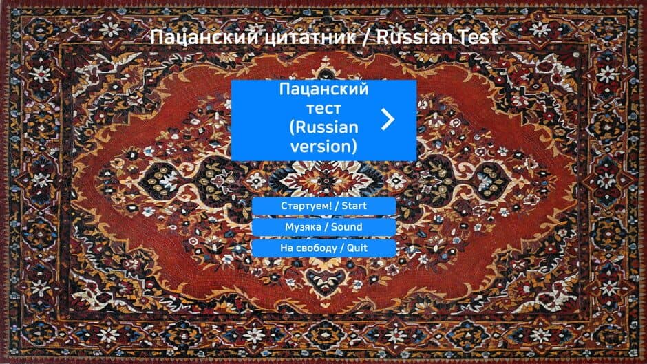 Скриншот 4 из Russian Test