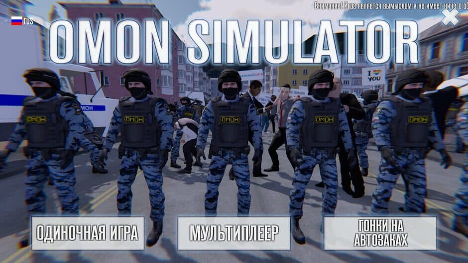 Скриншот 4 из OMON Simulator