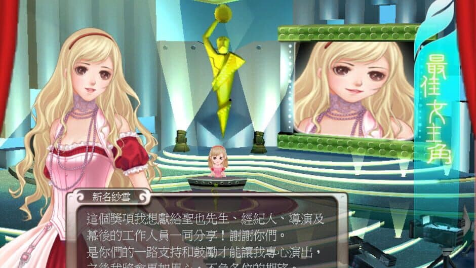 Скриншот 7 из Stardom 3