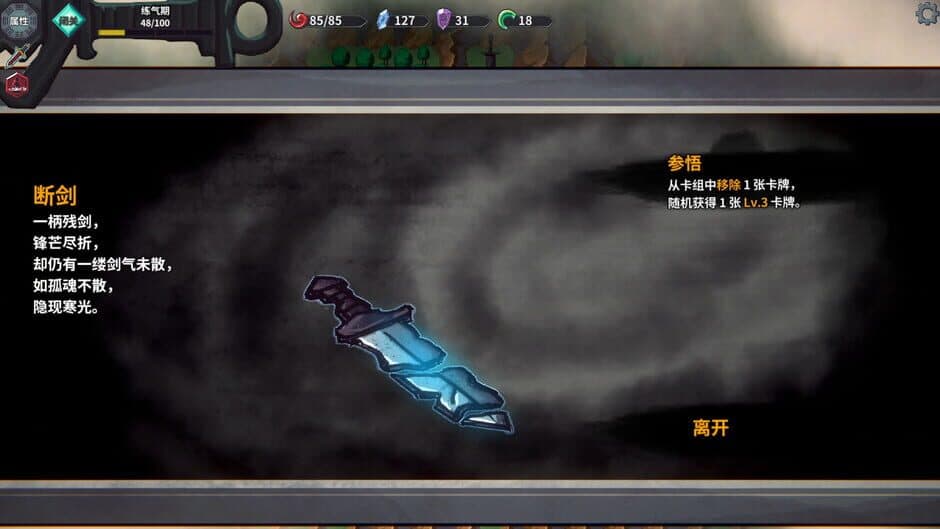 Скриншот 1 из Cultivation Story: Infinite Sword Realm