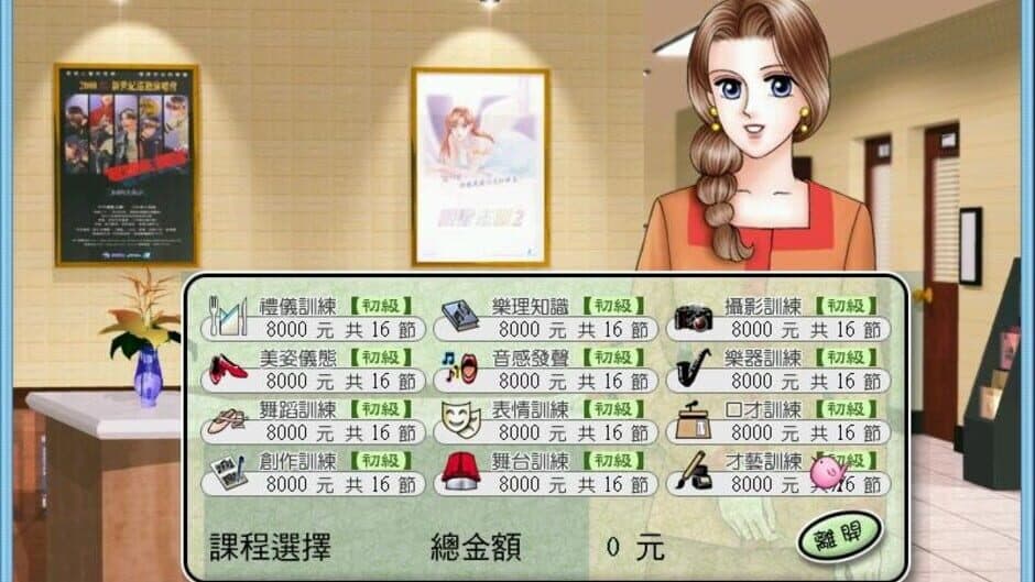 Скриншот 11 из Stardom 2000