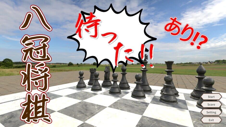 Скриншот 6 из HachikanShogi Matta Ari